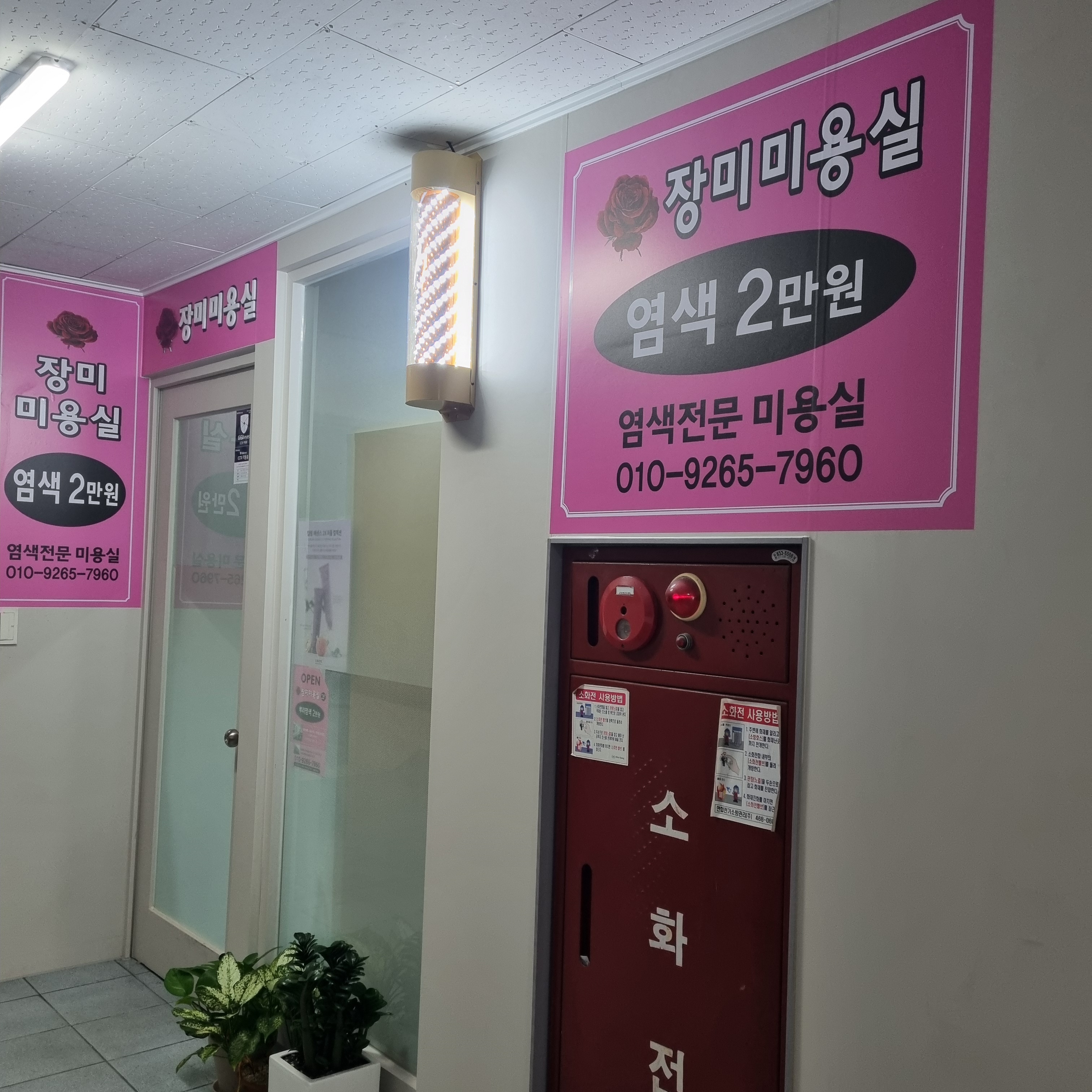 장미미용실 대표 이미지