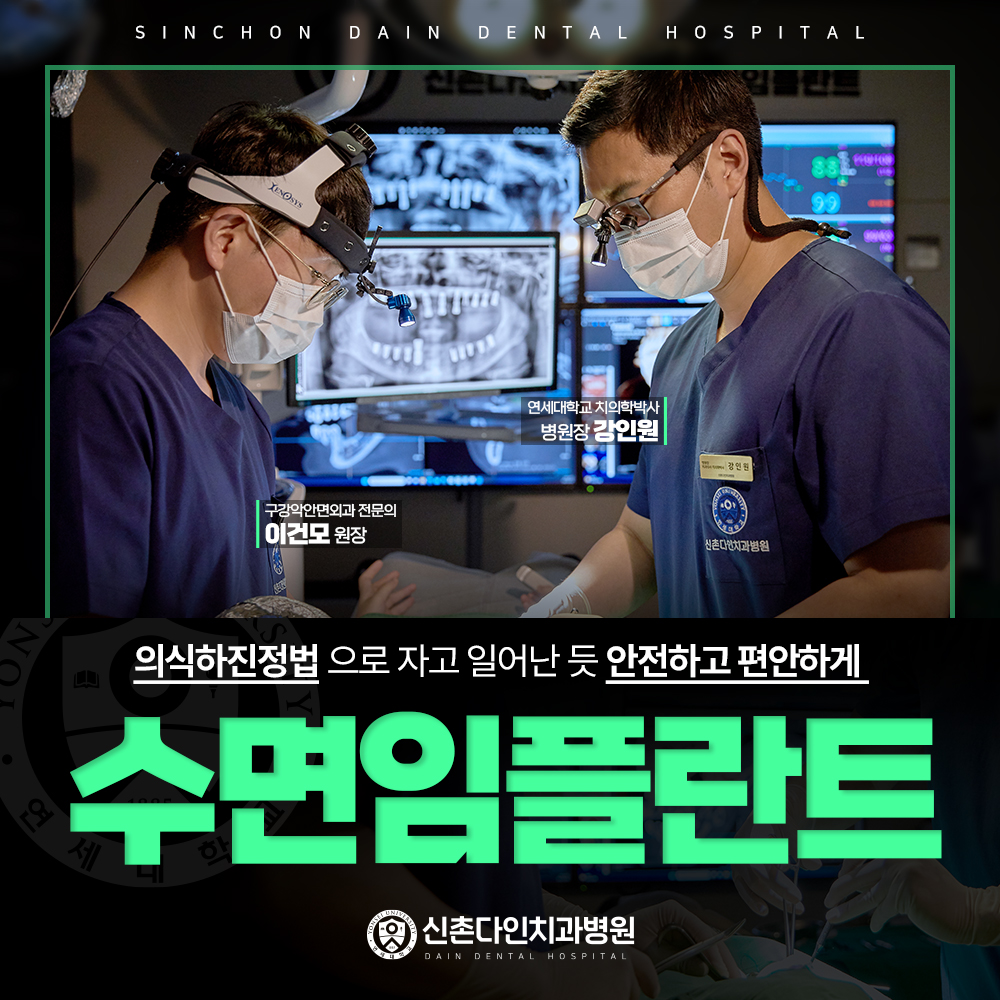 신촌다인치과병원 마포 대표 이미지