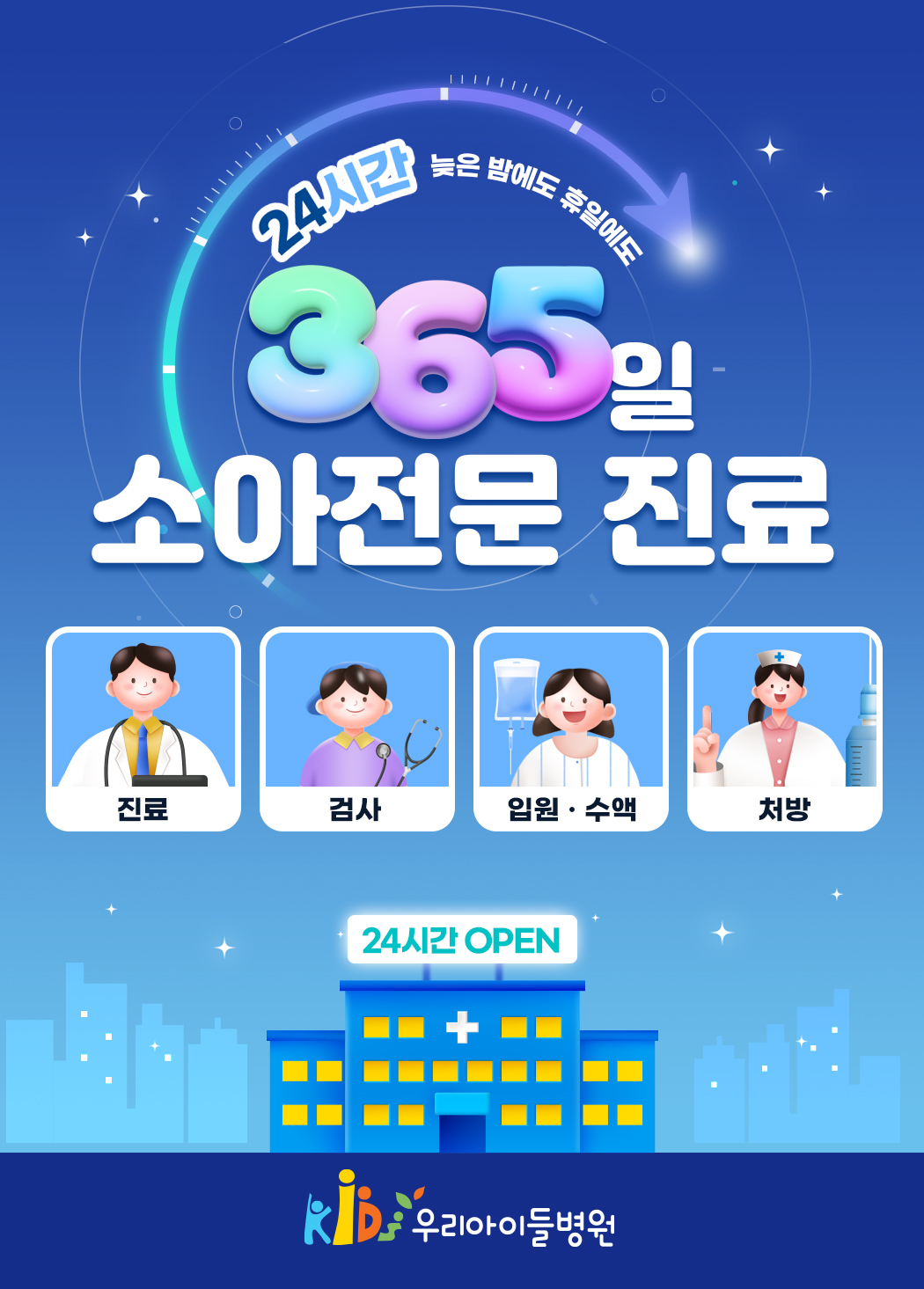 우리아이들병원 대표 이미지