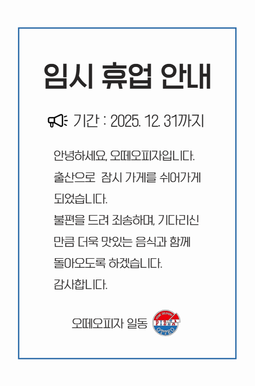 오떼오피자 울진점