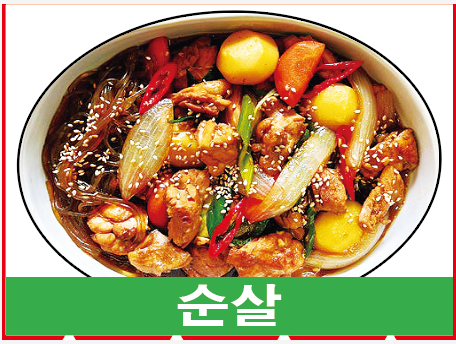 꼬끼오 찜닭