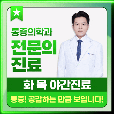 서울필마취통증의학과의원 사진 1