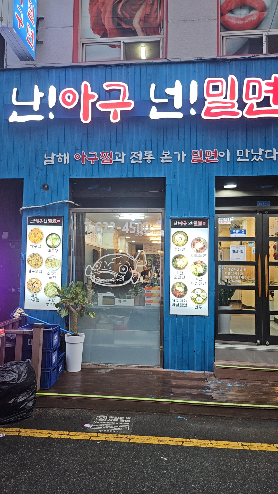 난아구 넌밀면