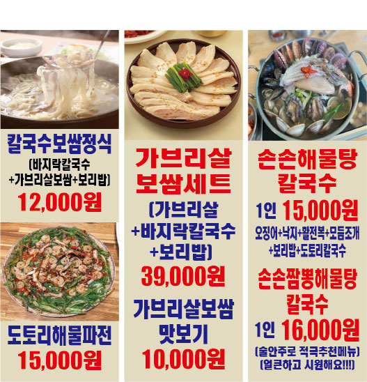 손손칼국수