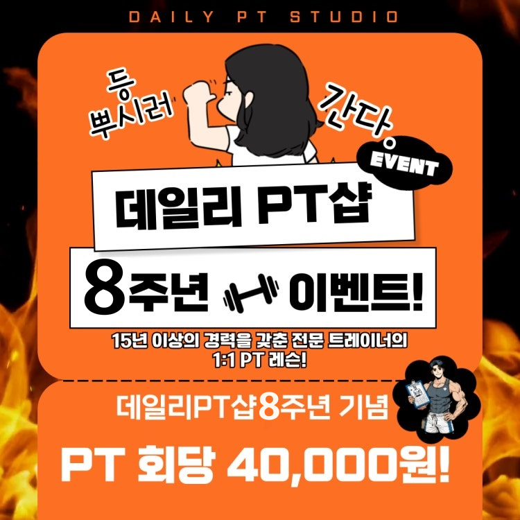 데일리PT샵 미아본점 사진 1