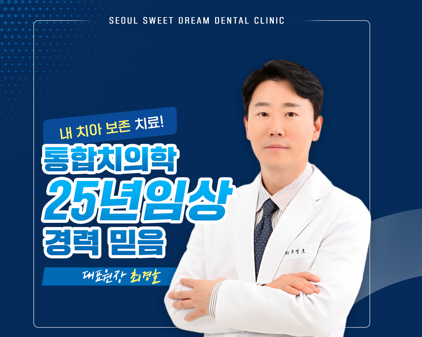 서울단꿈치과 대표 이미지