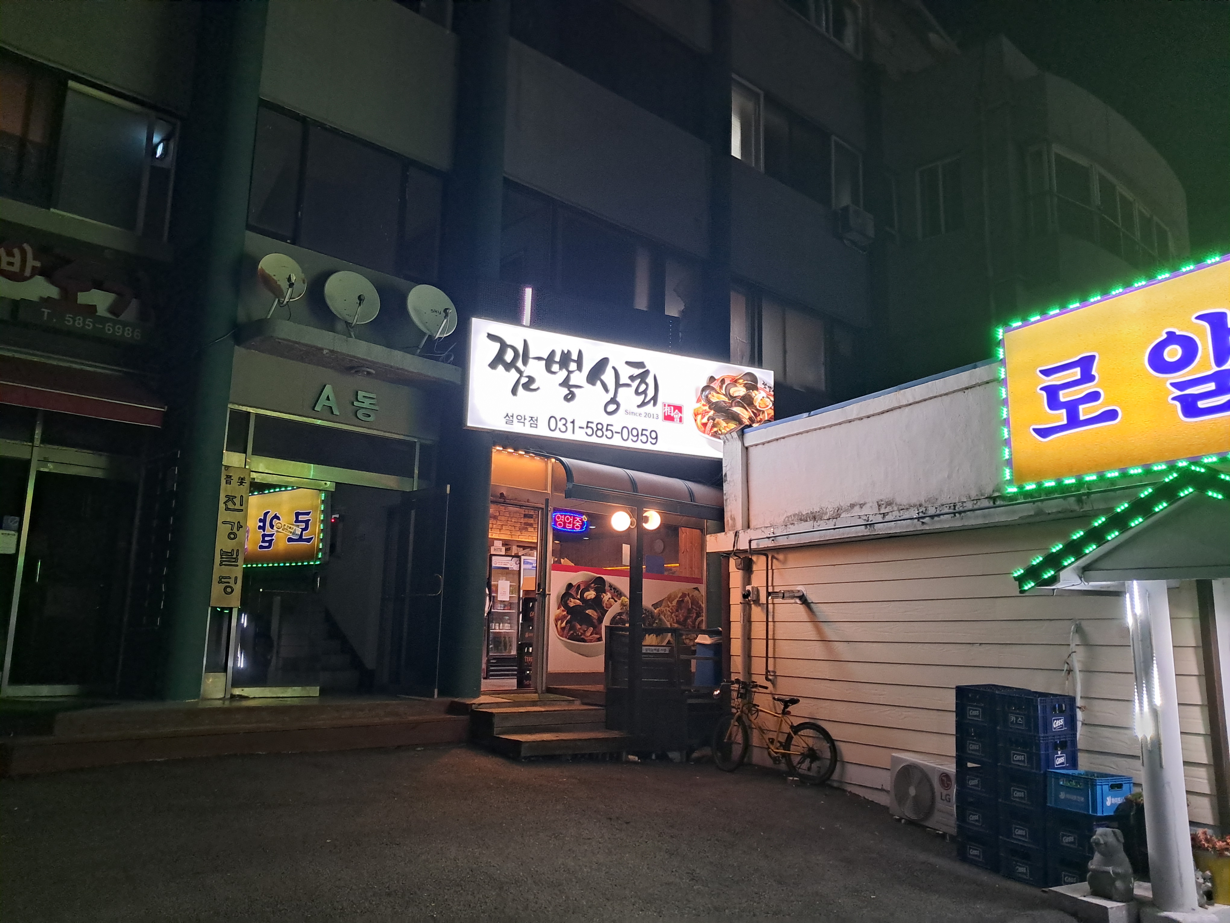 짬뽕상회 설악점