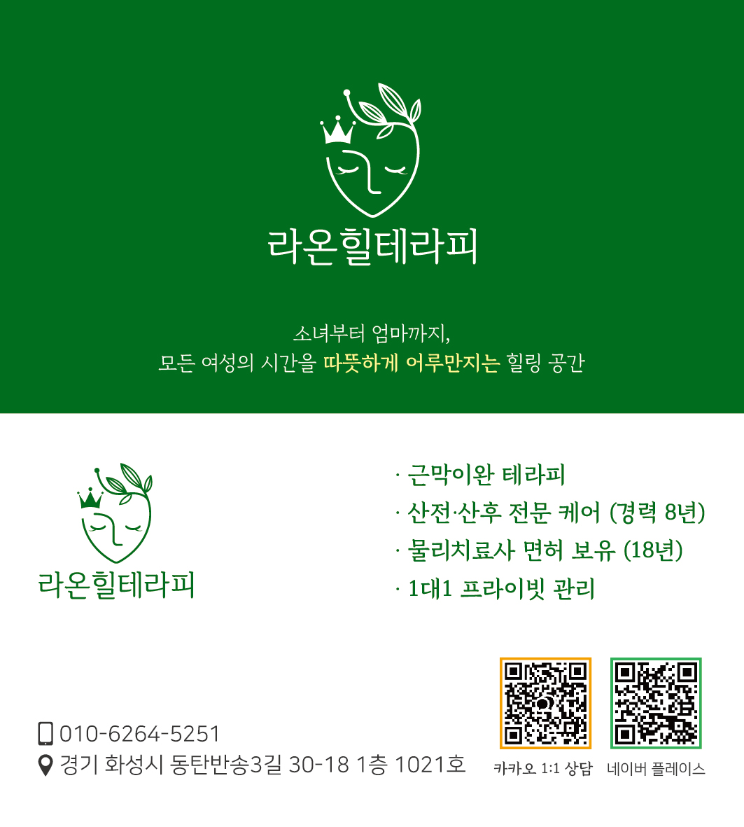 라온힐테라피 photo 5