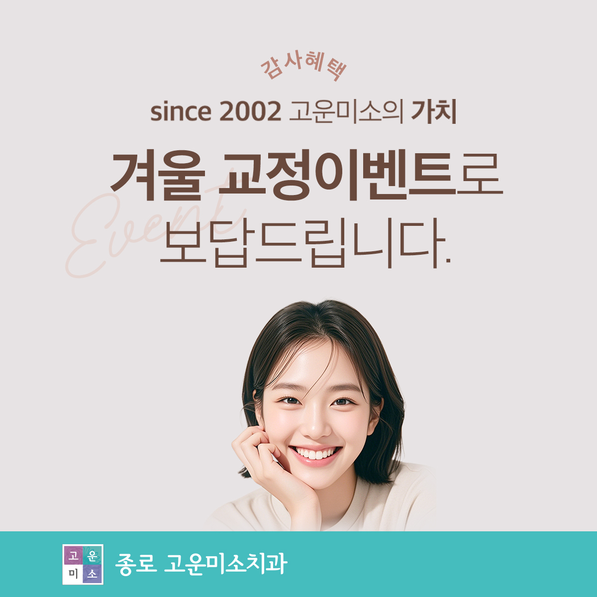 연세고운미소치과의원 대표 이미지