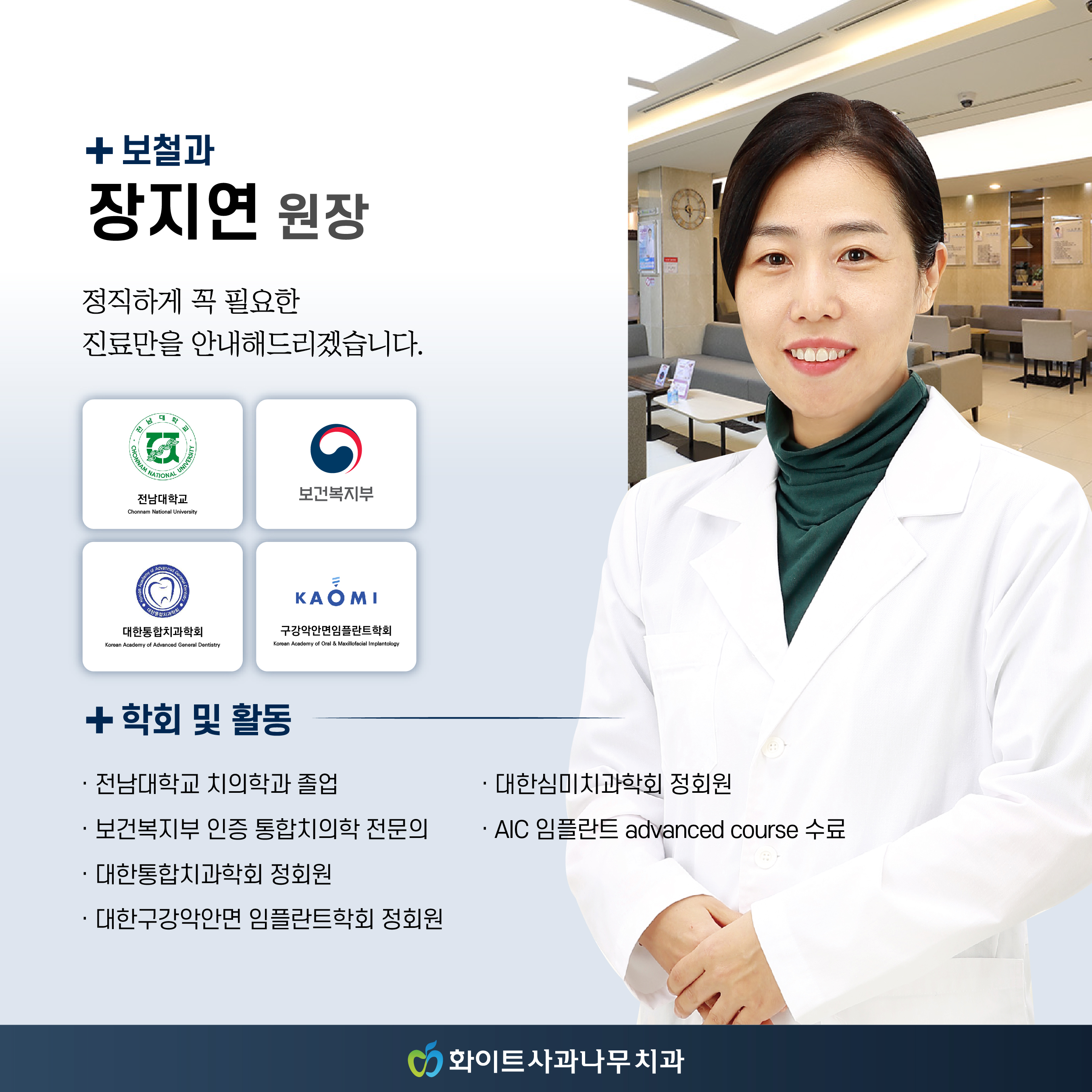 화이트사과나무치과의원 대표 이미지