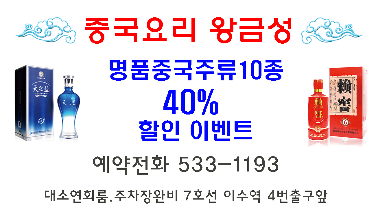 왕금성 이수역점