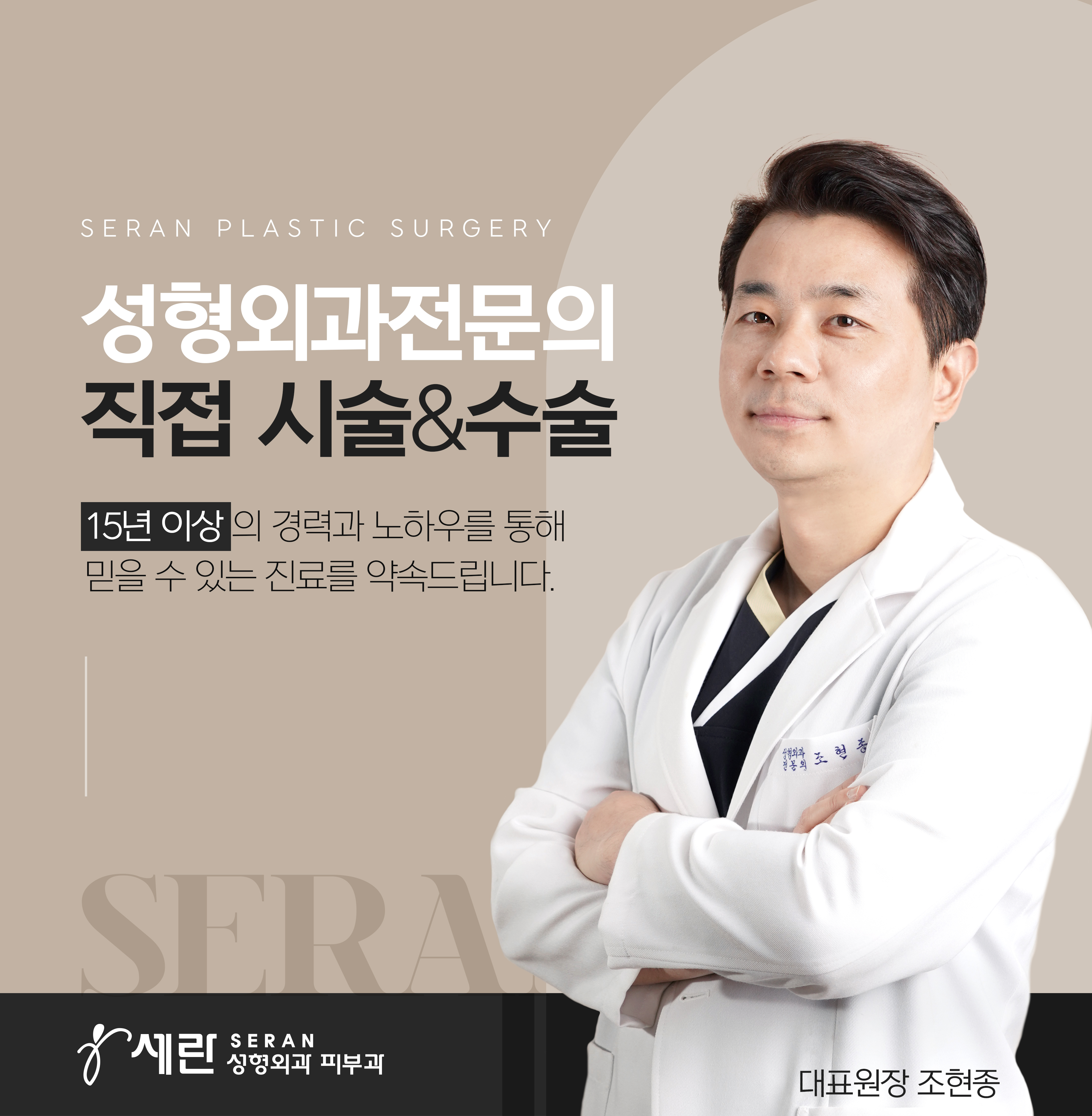 세란성형외과 대표 이미지