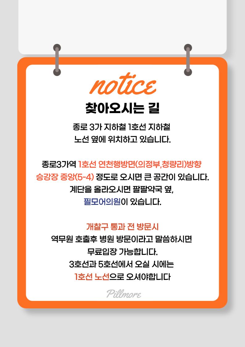 필모어의원 대표 이미지