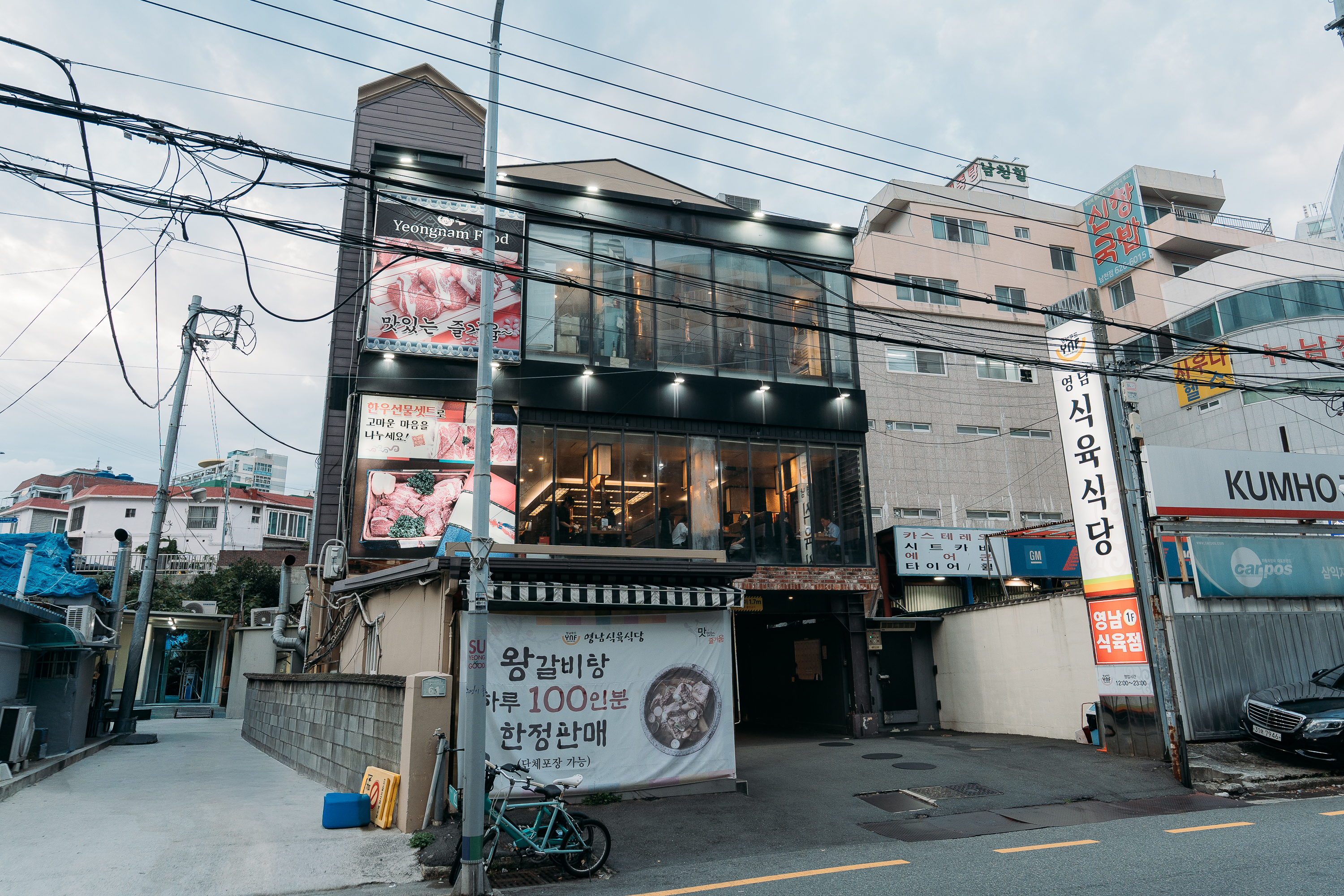영남식육식당 남천본점