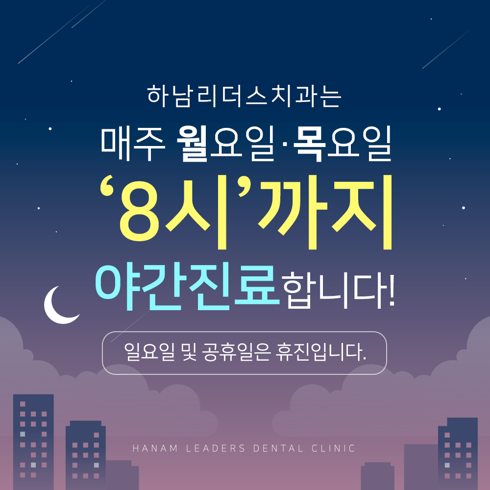 하남리더스치과의원 대표 이미지