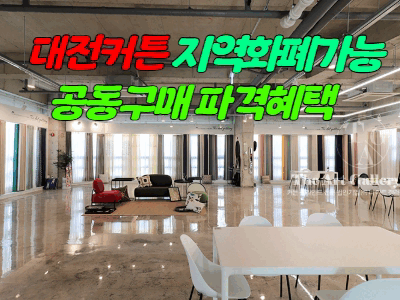 디아트갤러리 대전점