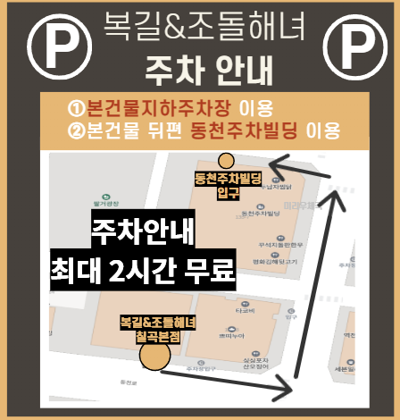 복길&조돌해녀 칠곡본점