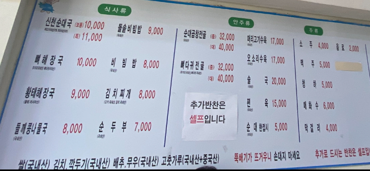 신천순대국