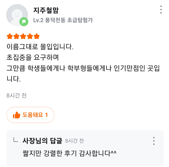 몰입본능 관리형 스터디카페 대표이미지