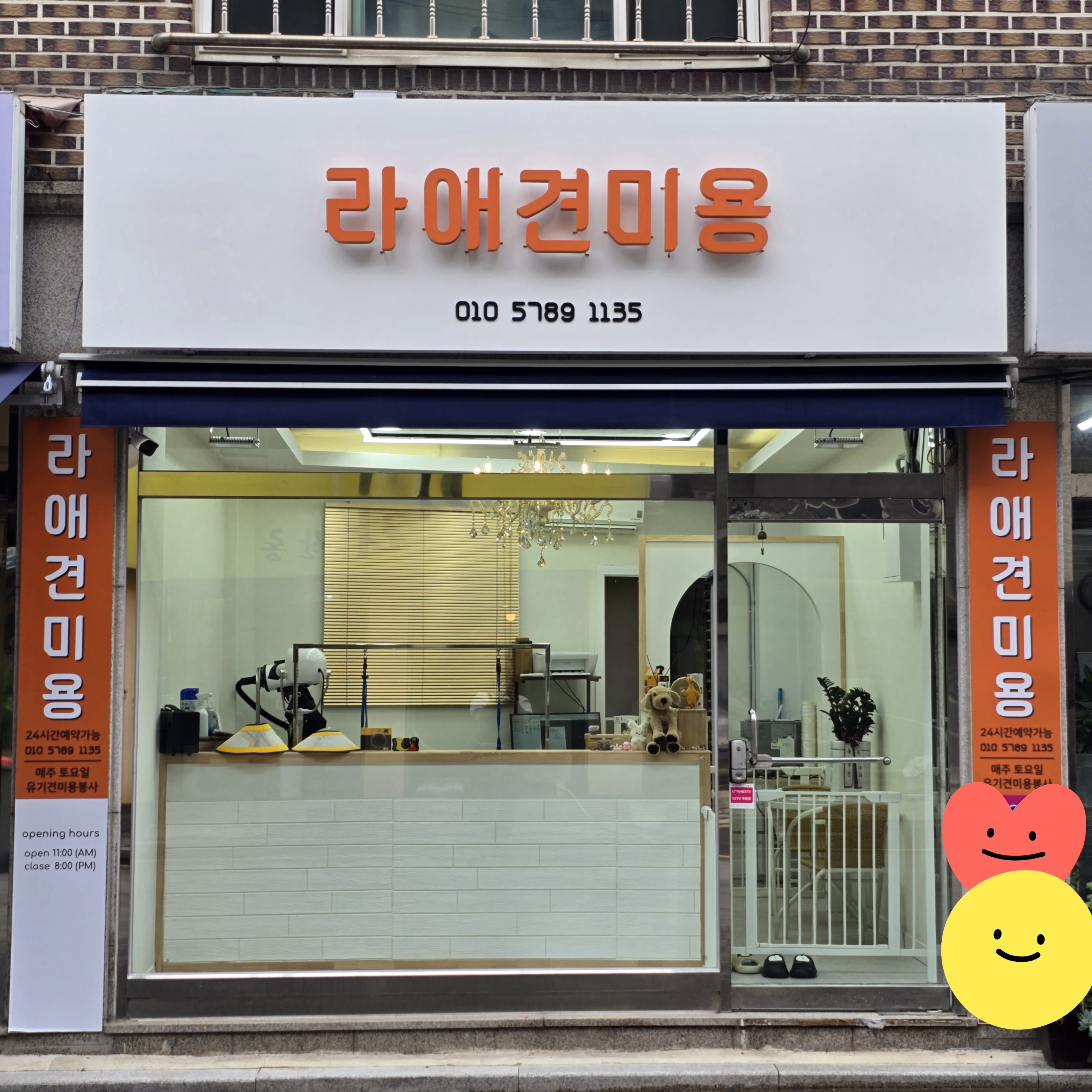 라애견미용 대표 이미지