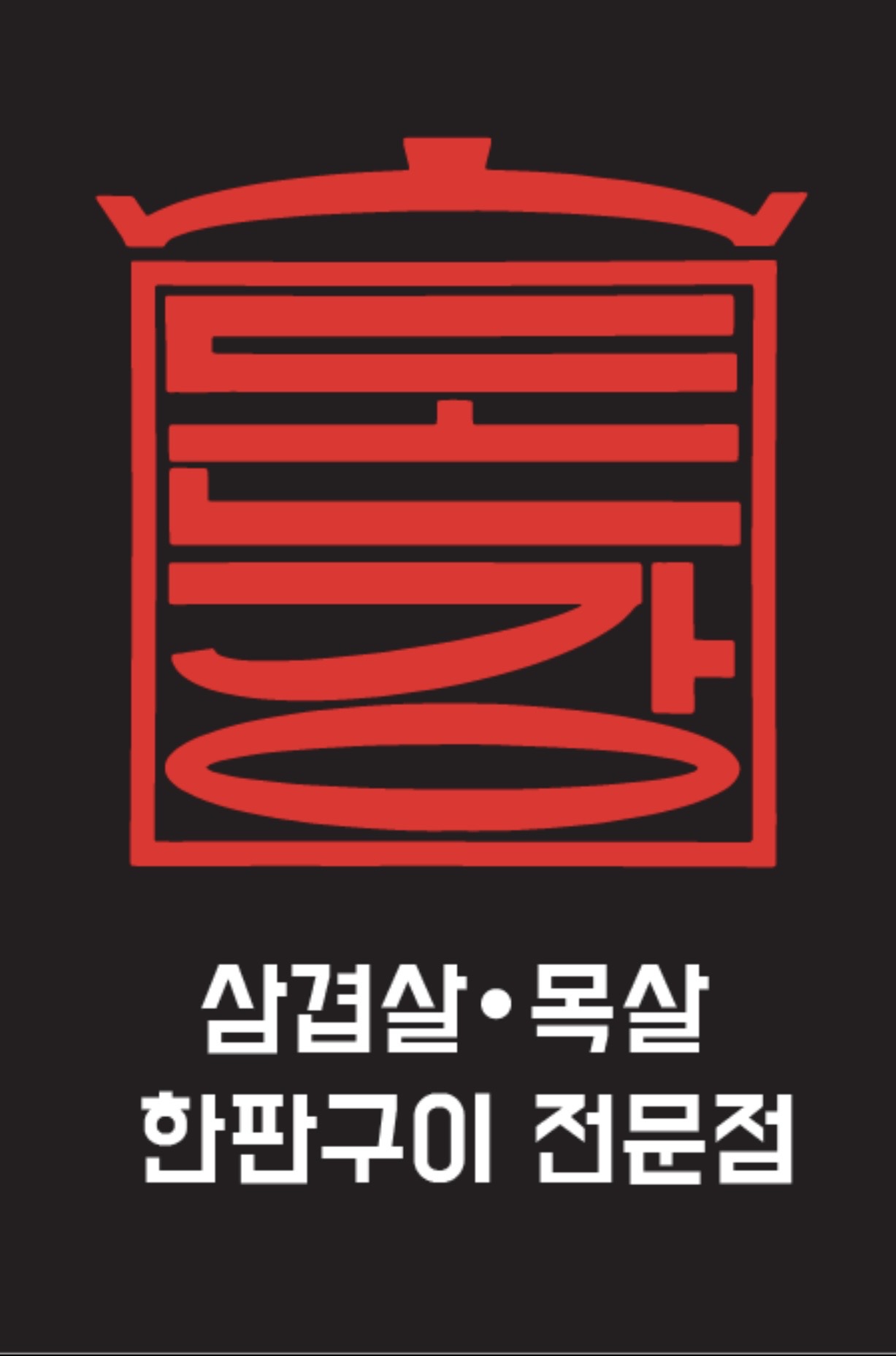 돈강