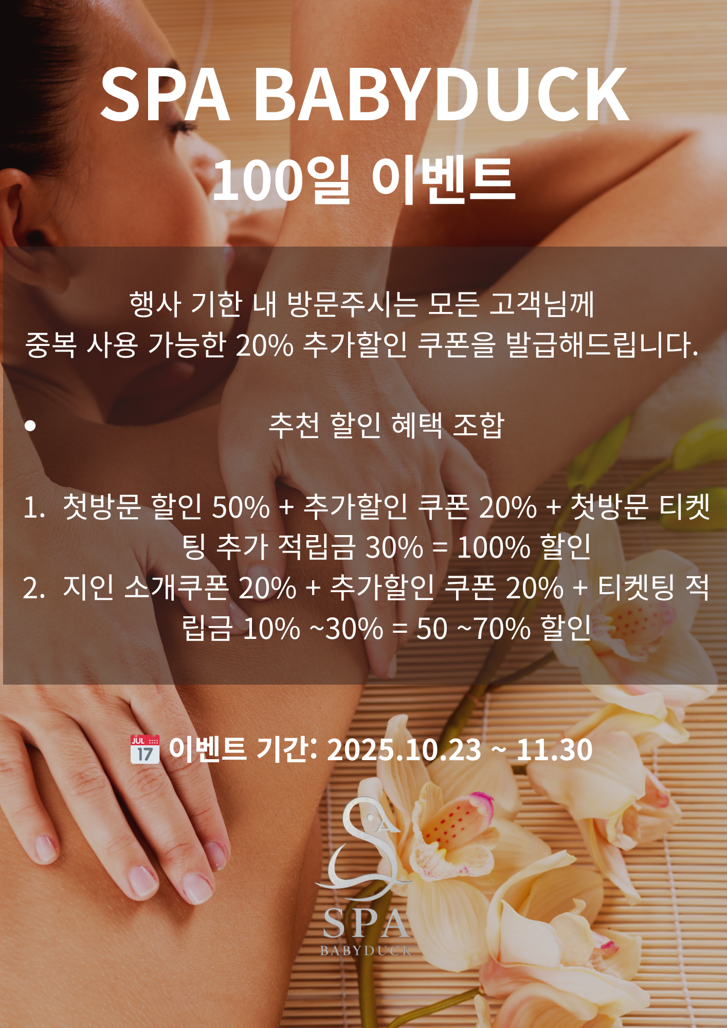 스파베이비덕 photo 4