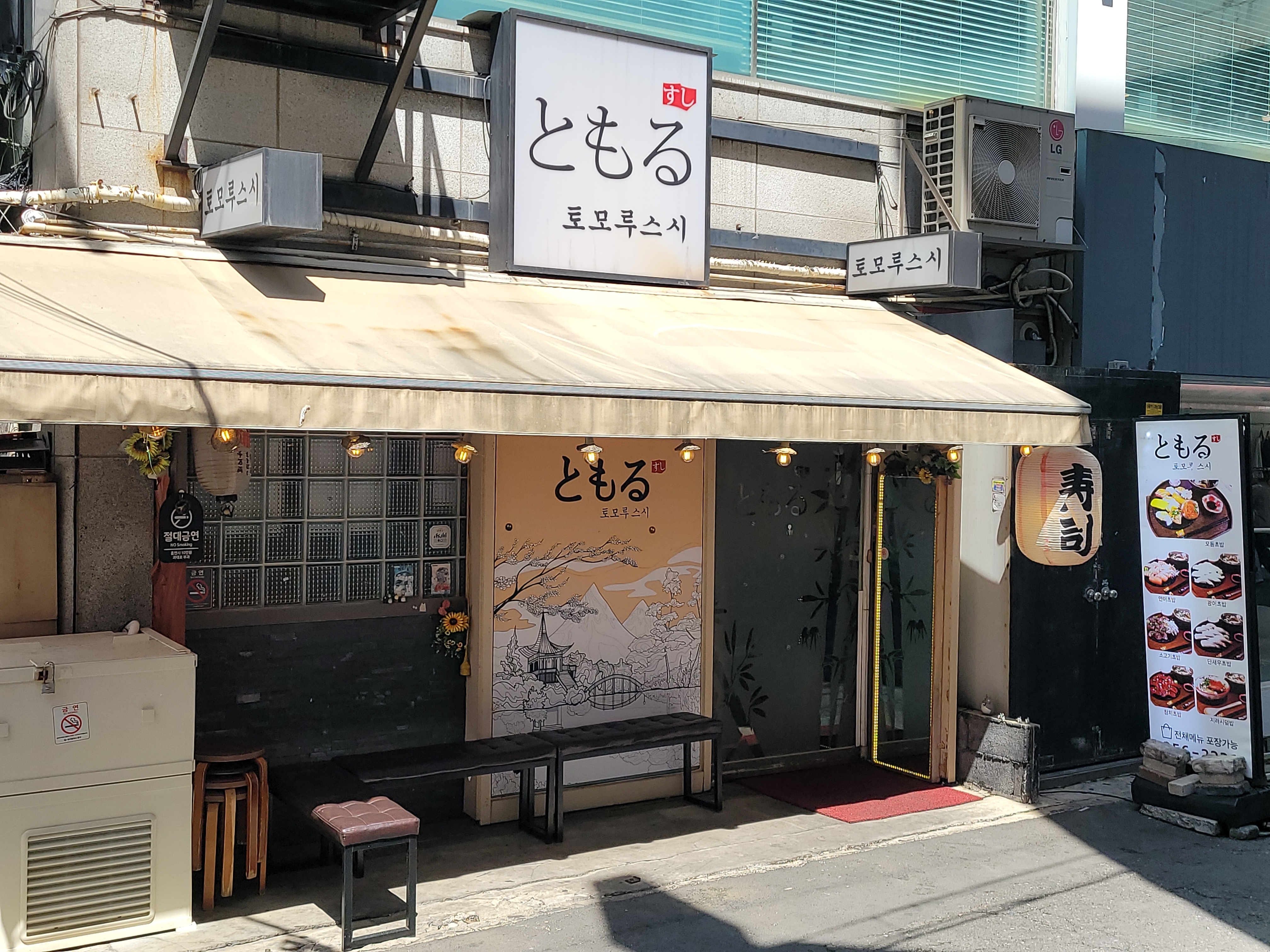 토모루스시 동성로 본점