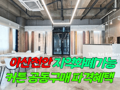 디아트갤러리 천안아산점