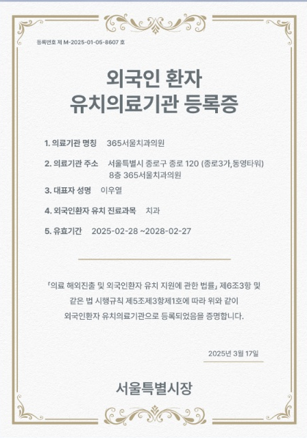 365서울치과의원 종로 대표 이미지