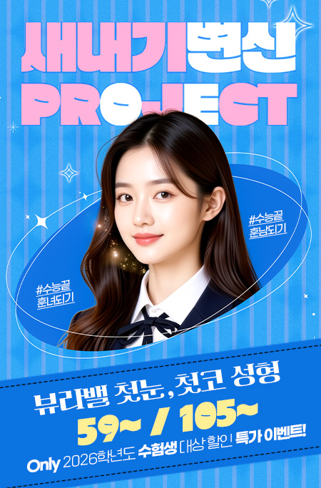 뷰라밸성형외과 대표 이미지