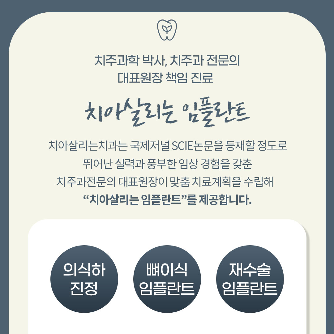 치아살리는치과의원 대표 이미지