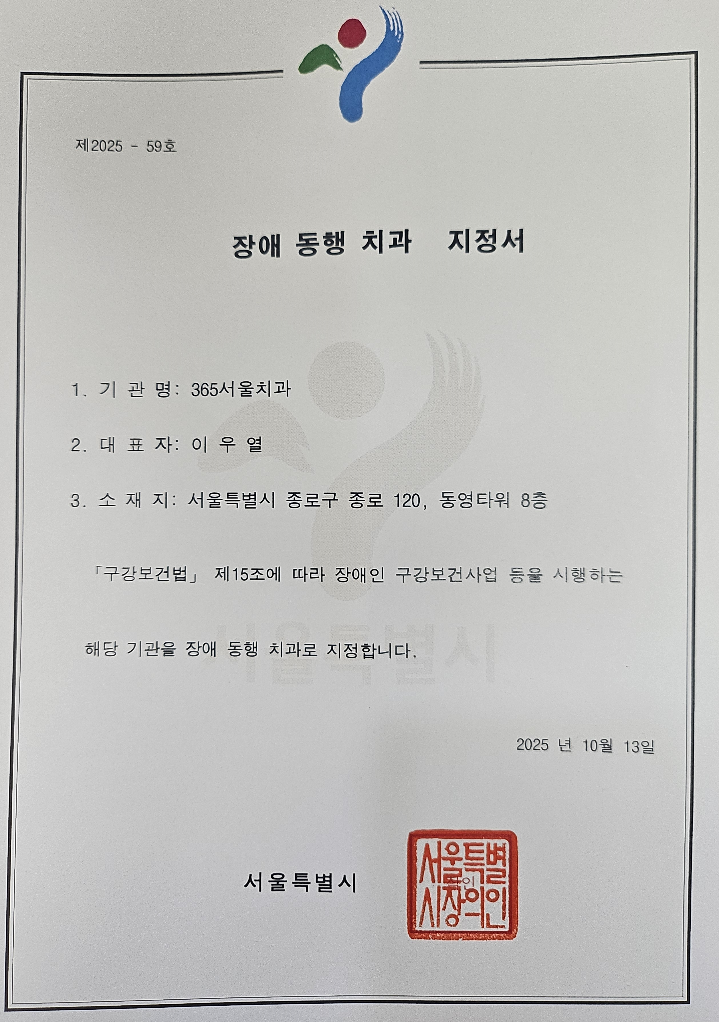 365서울치과의원 종로 대표 이미지