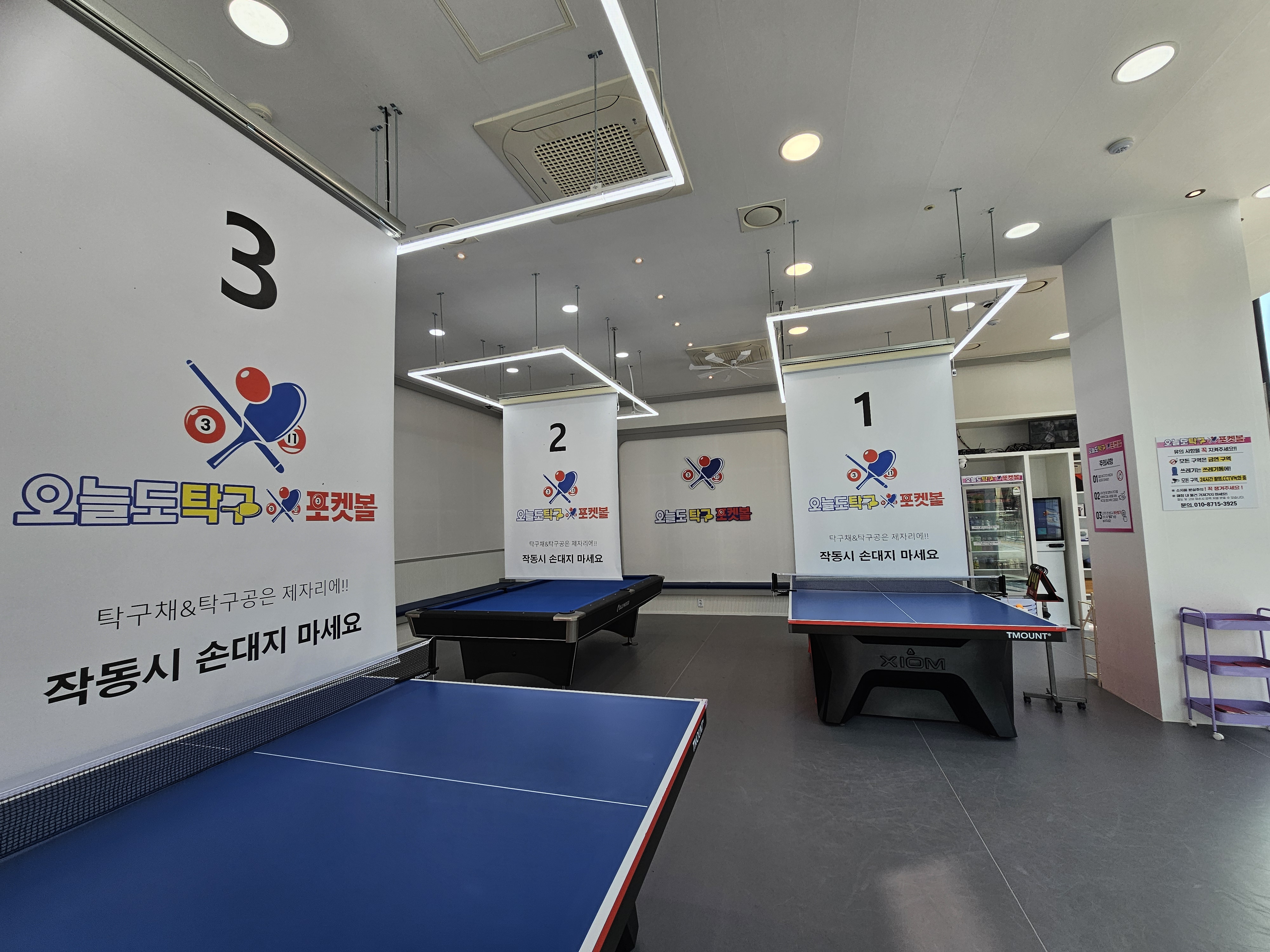 오늘도 탁구&포켓볼 군포 송정점