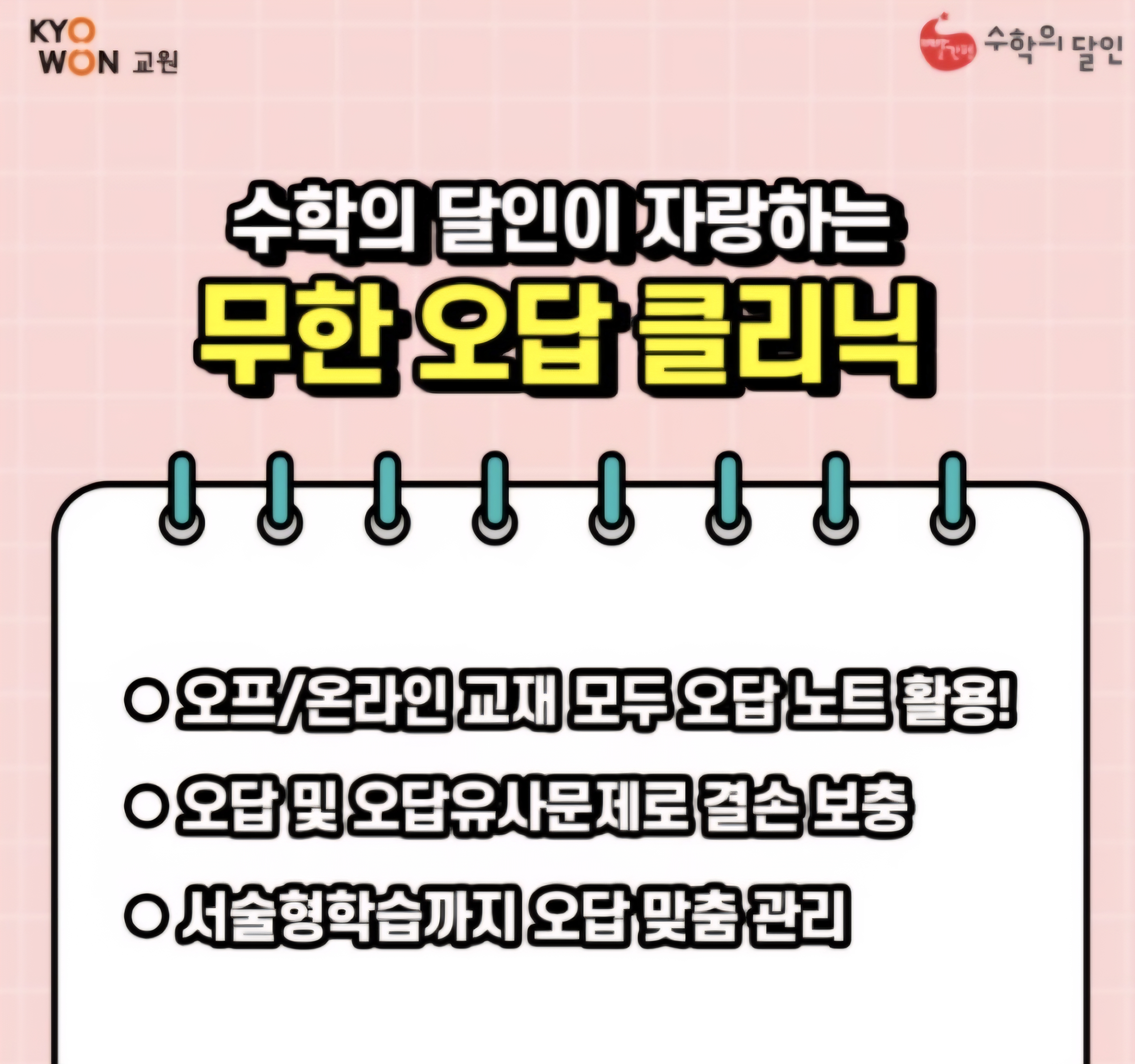 빨간펜수학의달인 에코푸르지오센터파크점 대표 이미지