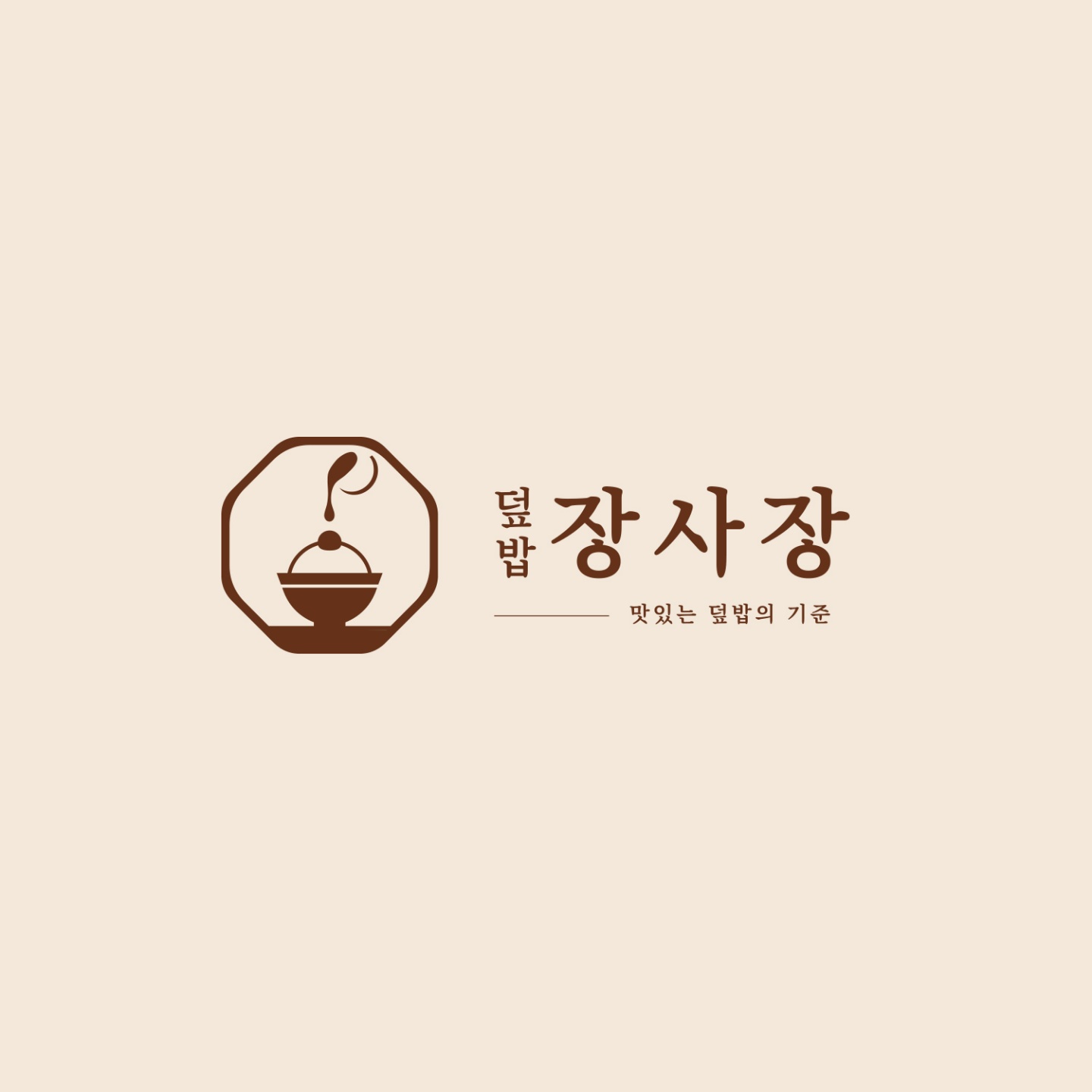 덮밥장사장 행신점 매장 사진 3