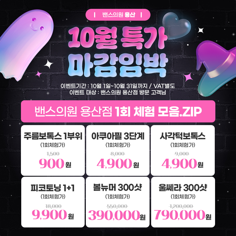 밴스의원 용산역 대표 이미지