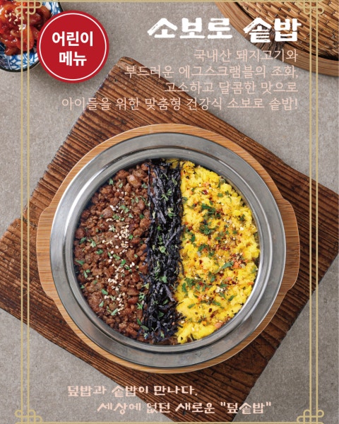 동양솥밥일산