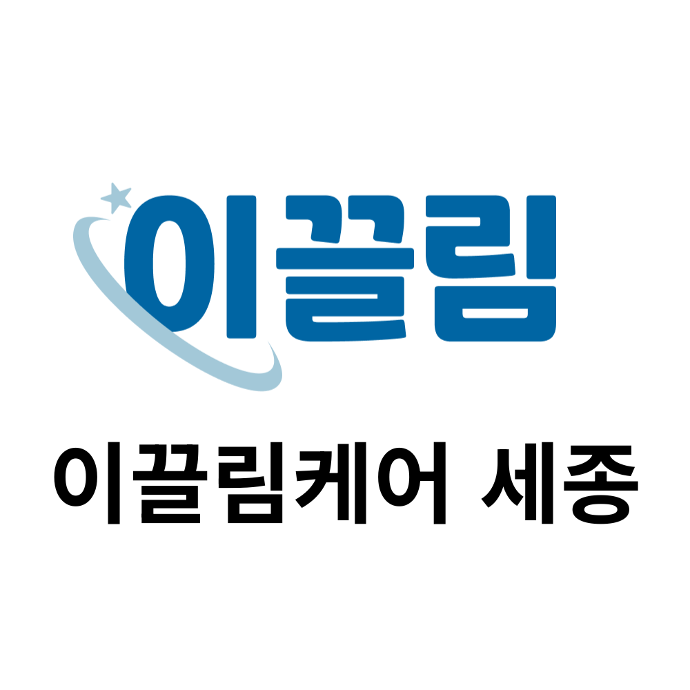 이끌림케어 세종