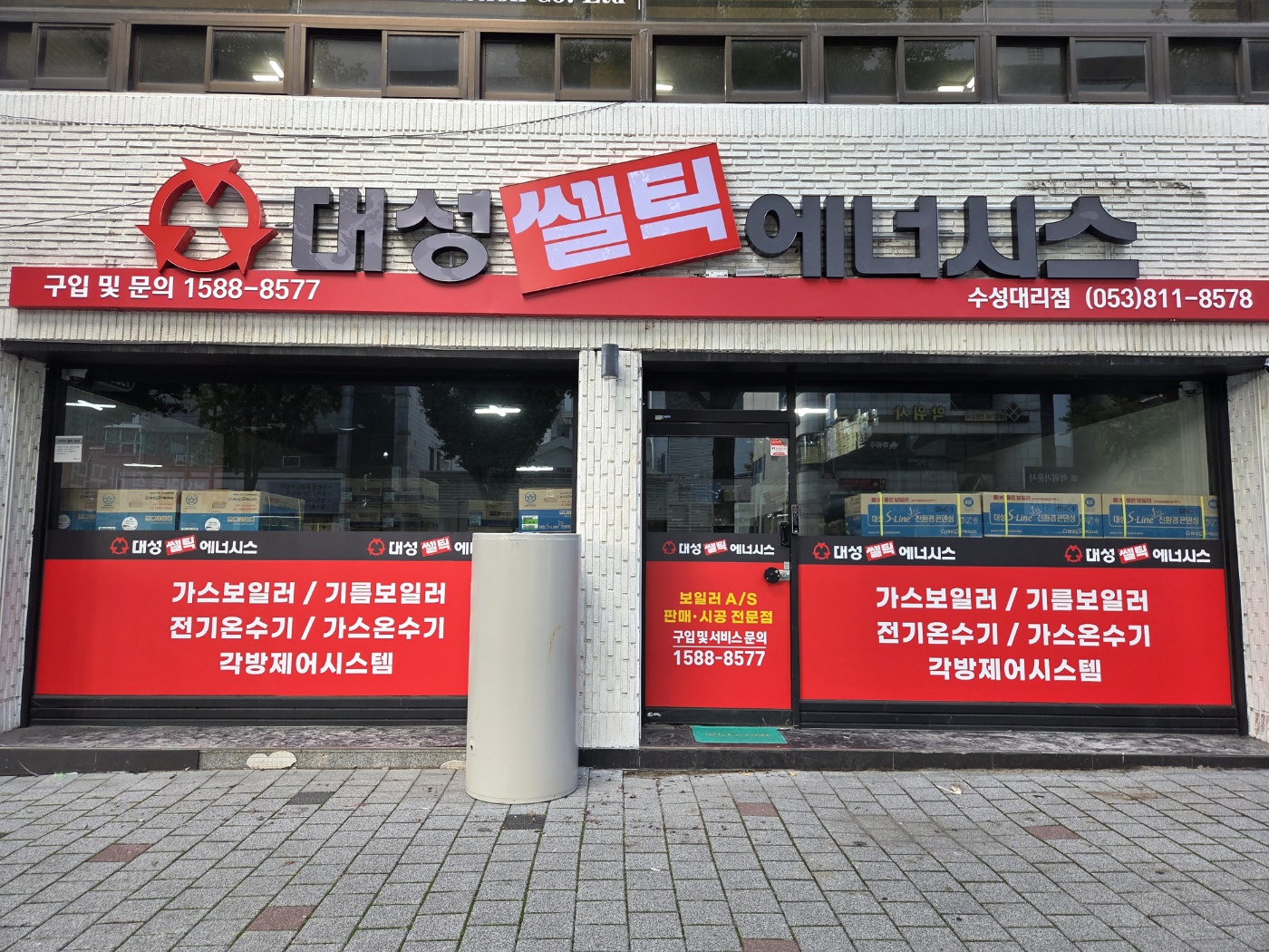 대성셀틱에너시스 수성대리점