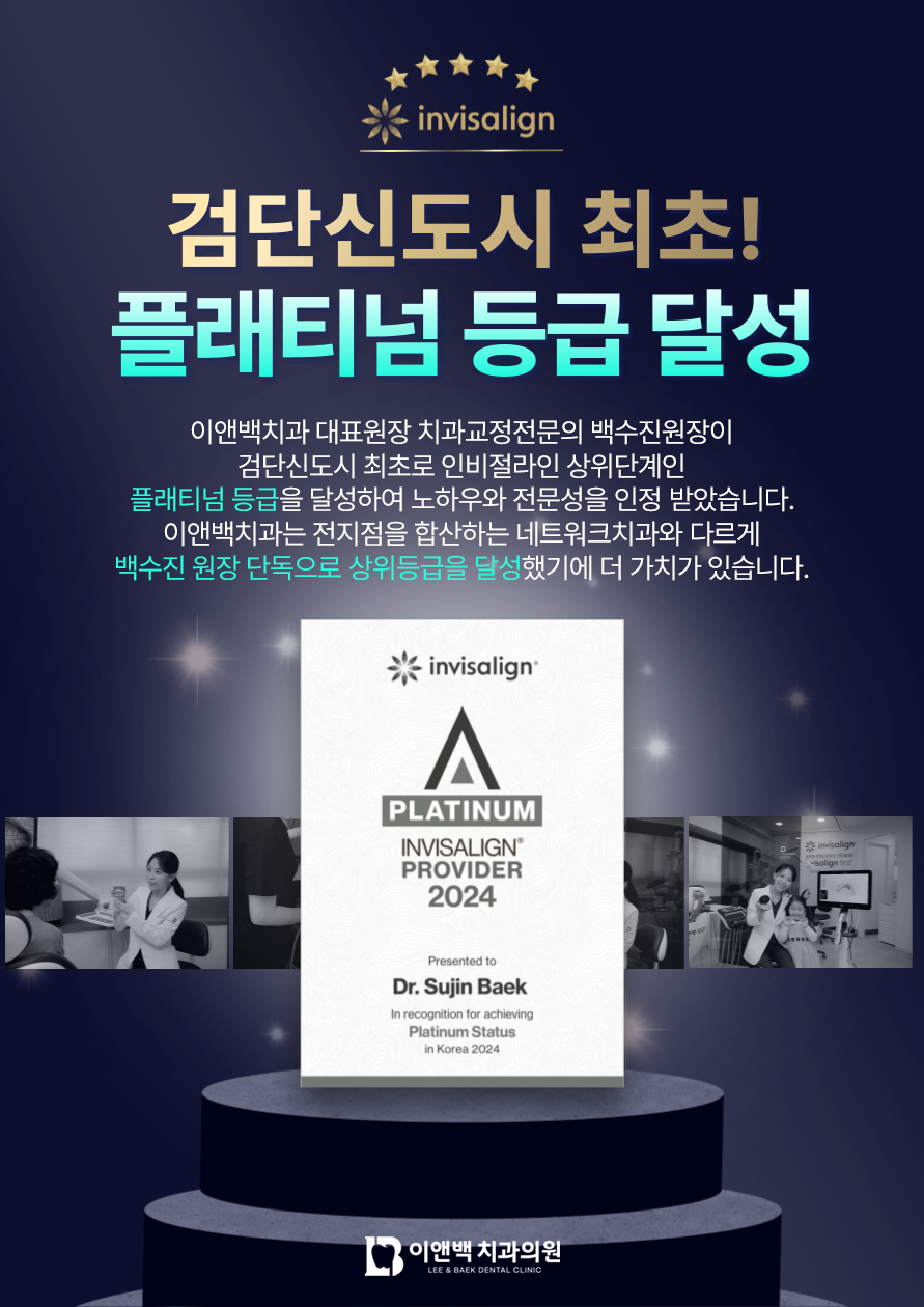 이앤백치과의원 대표 이미지