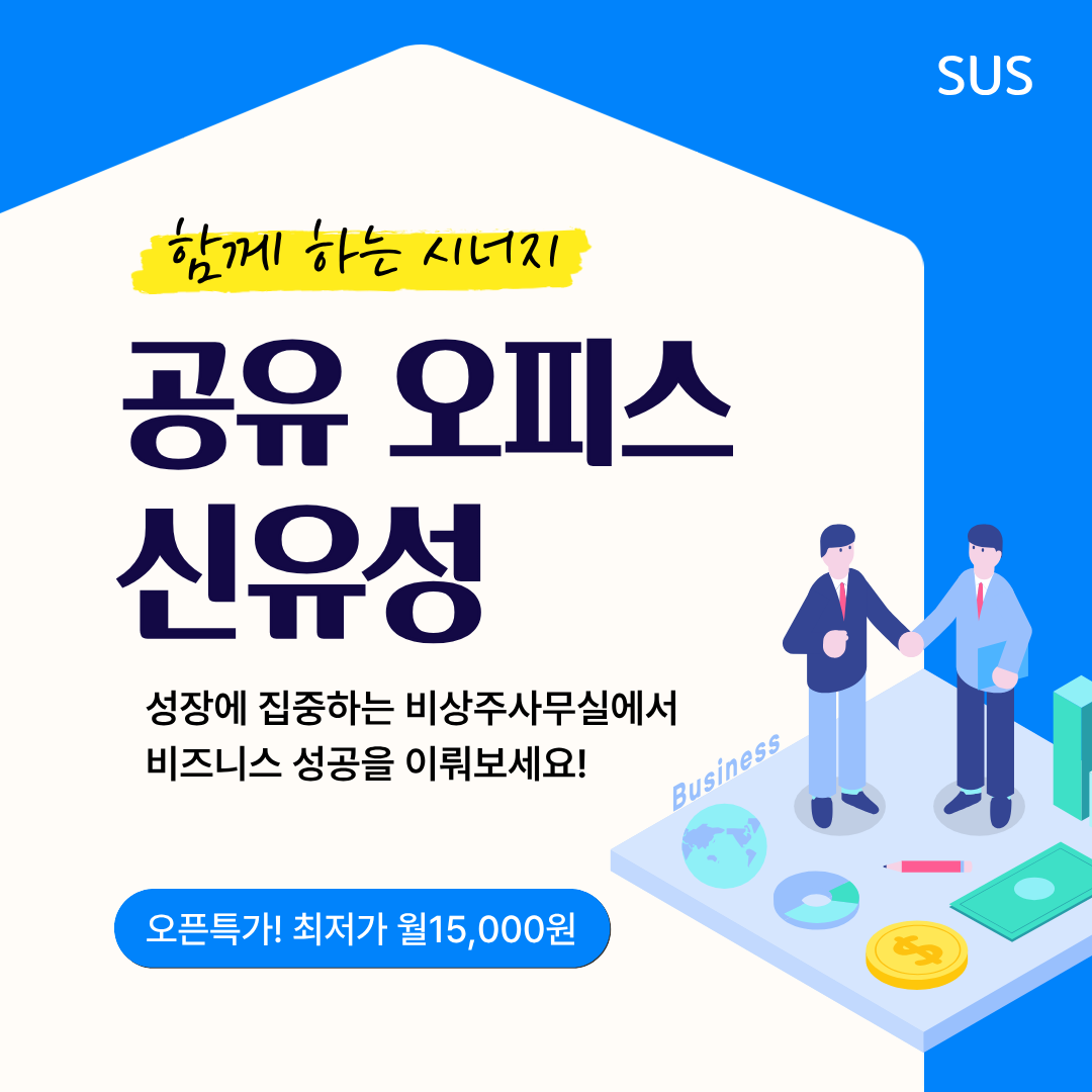 가산공유오피스신유성건업