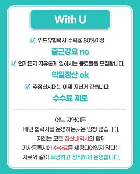 위드유