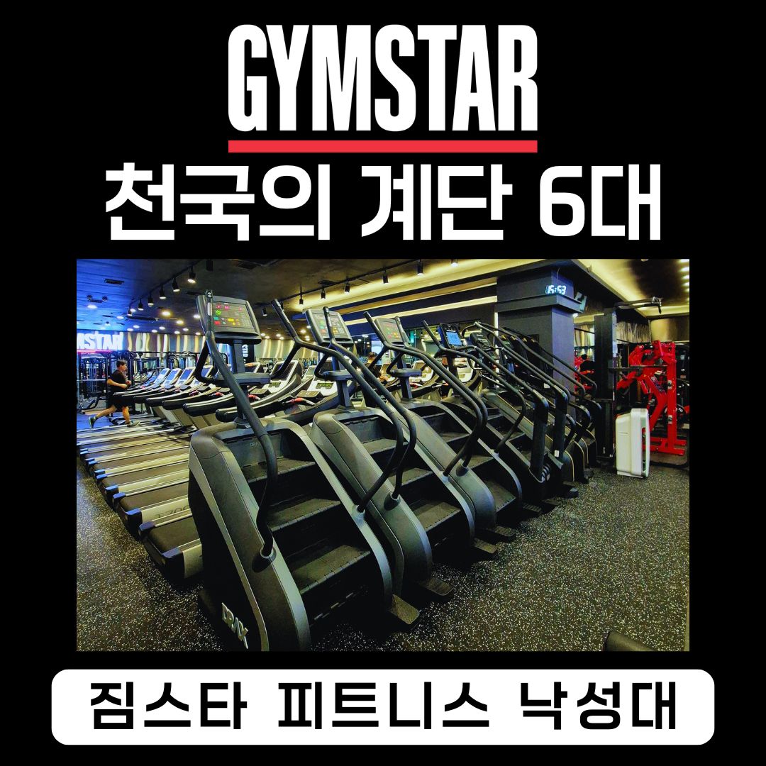 짐스타 낙성대 대표 이미지