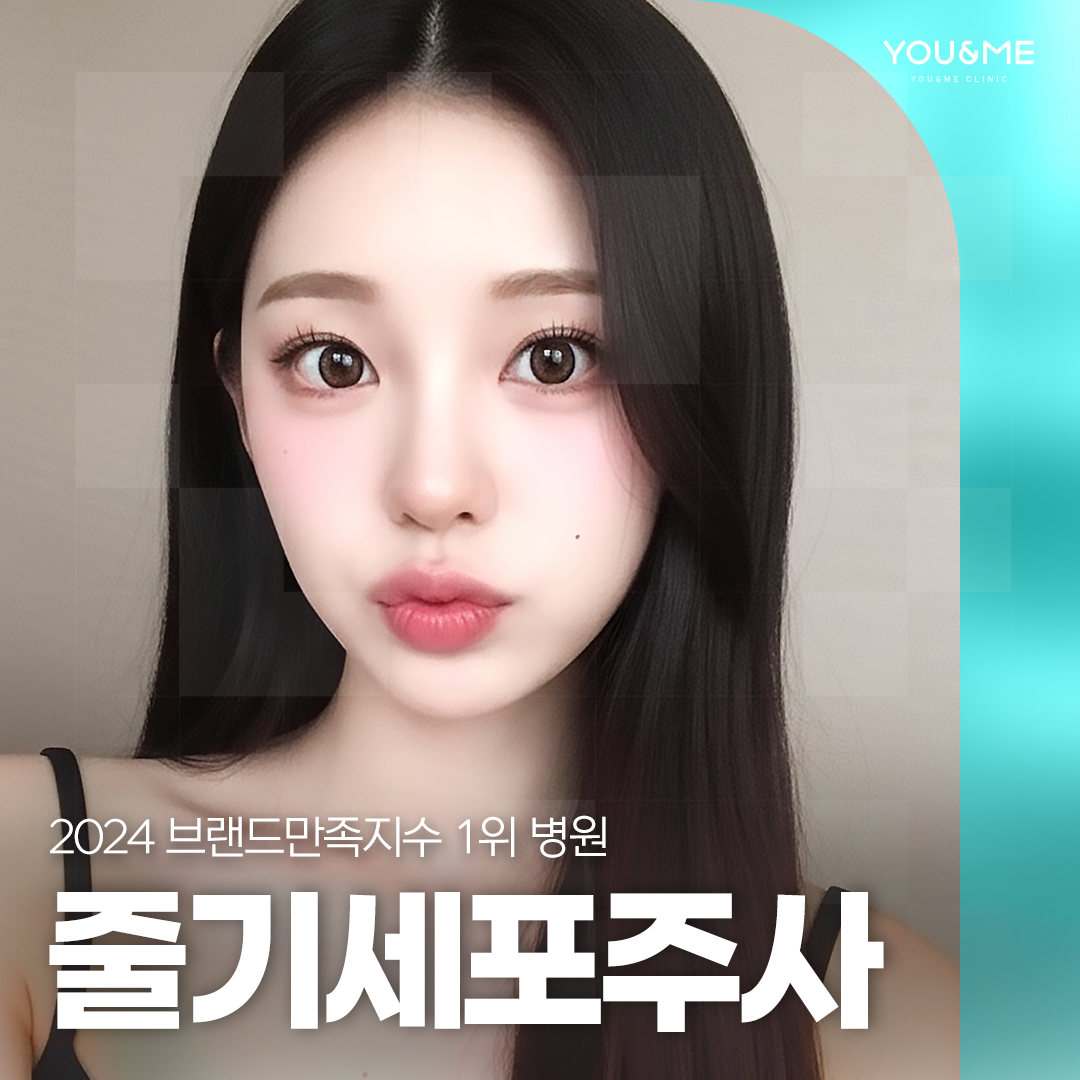 유앤미의원 홍대입구역 대표 이미지