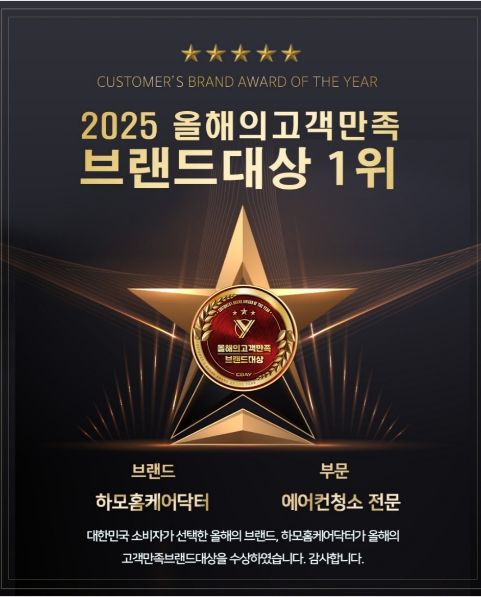 진주에어컨청소세탁기청소 하모홈케어닥터