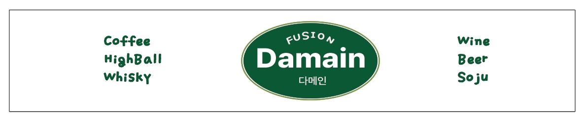 다메인