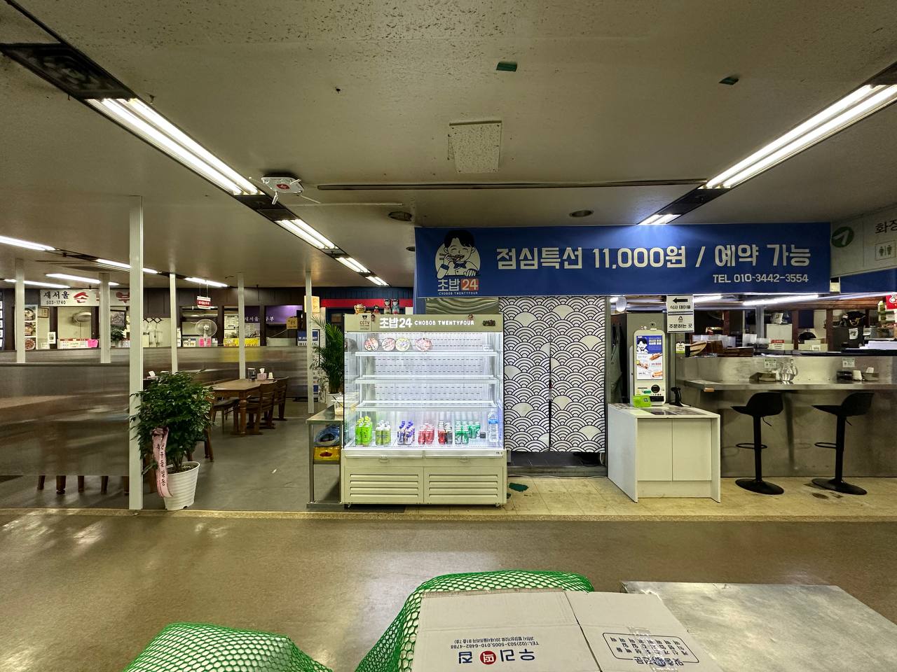 회가대표초밥24 과천점