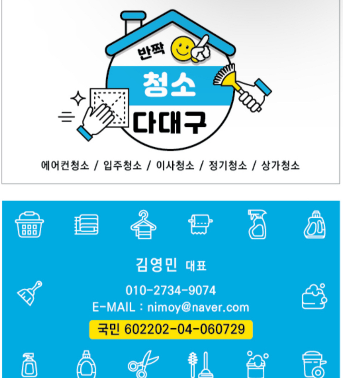 대구에어컨청소 청소다대구