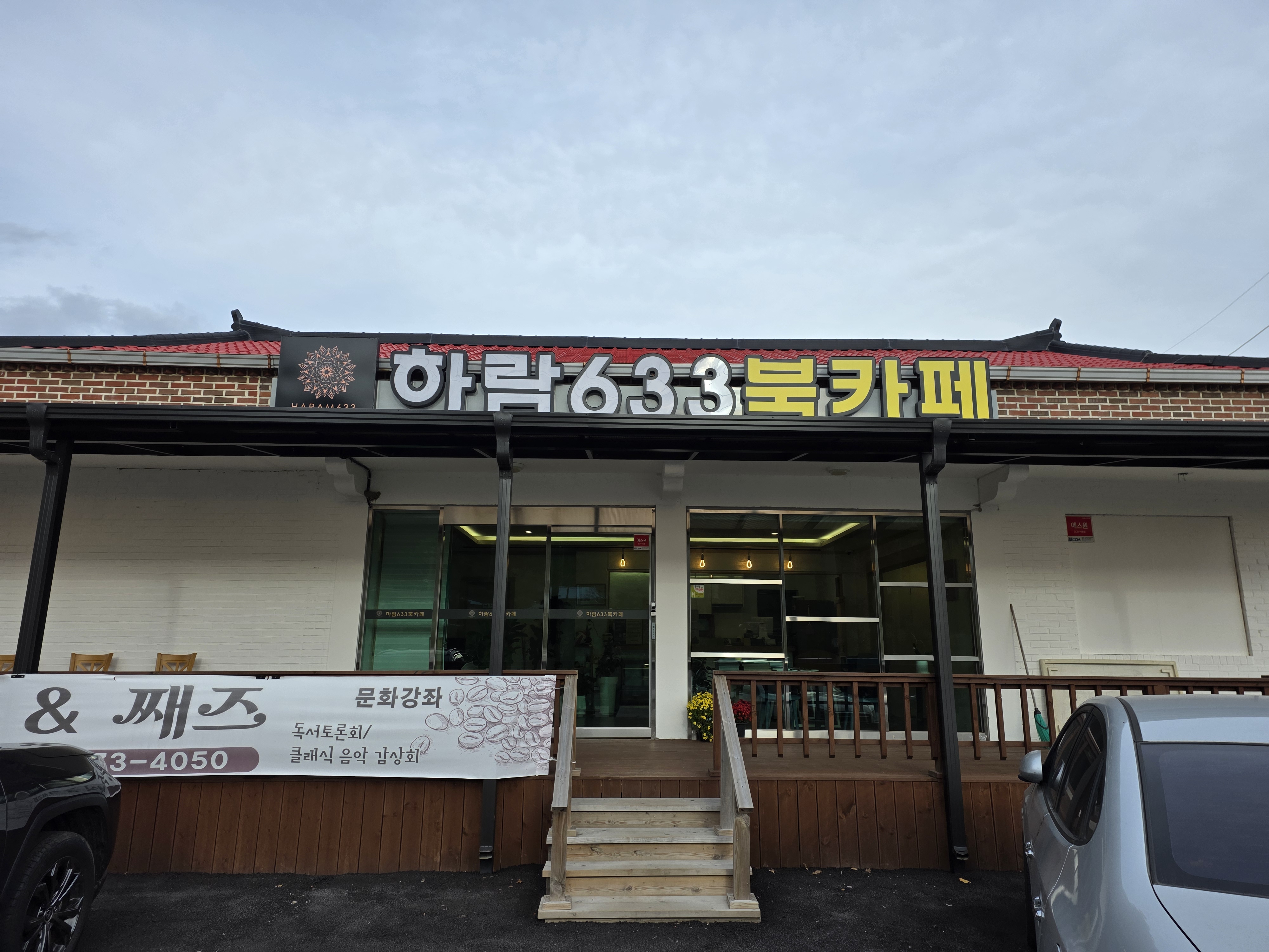 하람633북카페 2