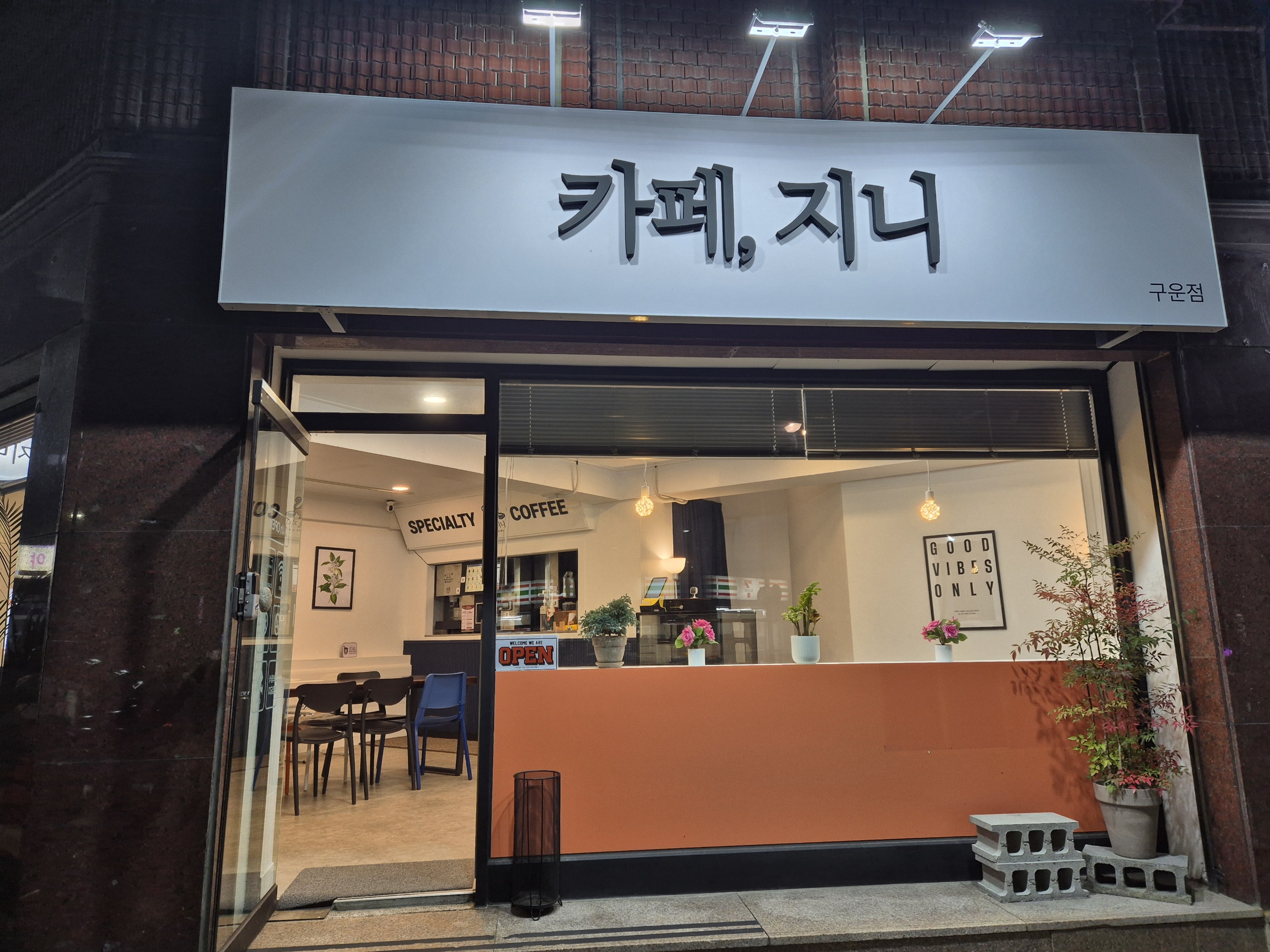 카페지니 구운점 대표이미지